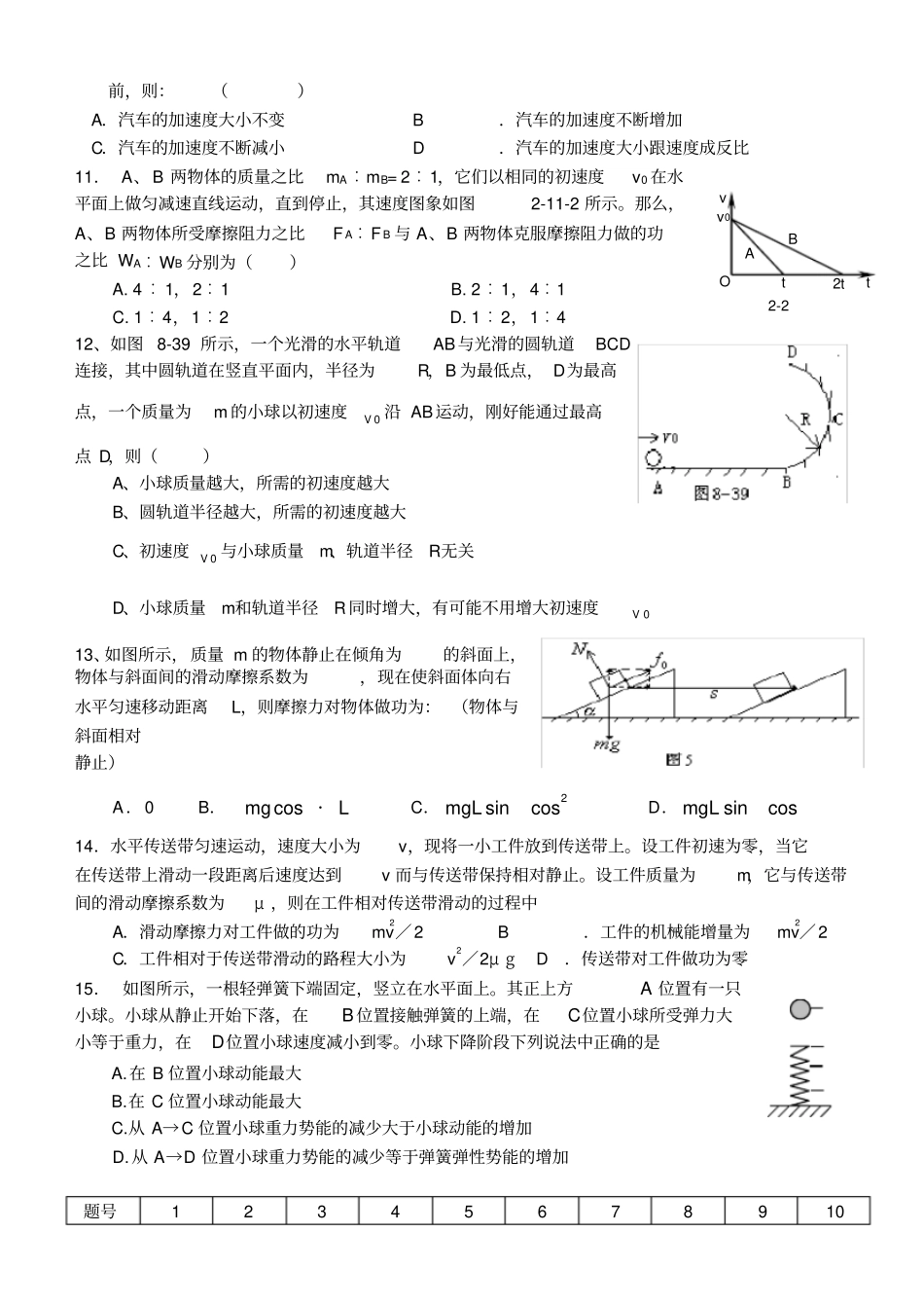 曲线运动习题含答案_第2页