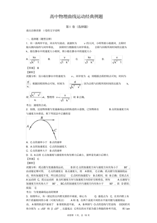曲线运动中难题含答案
