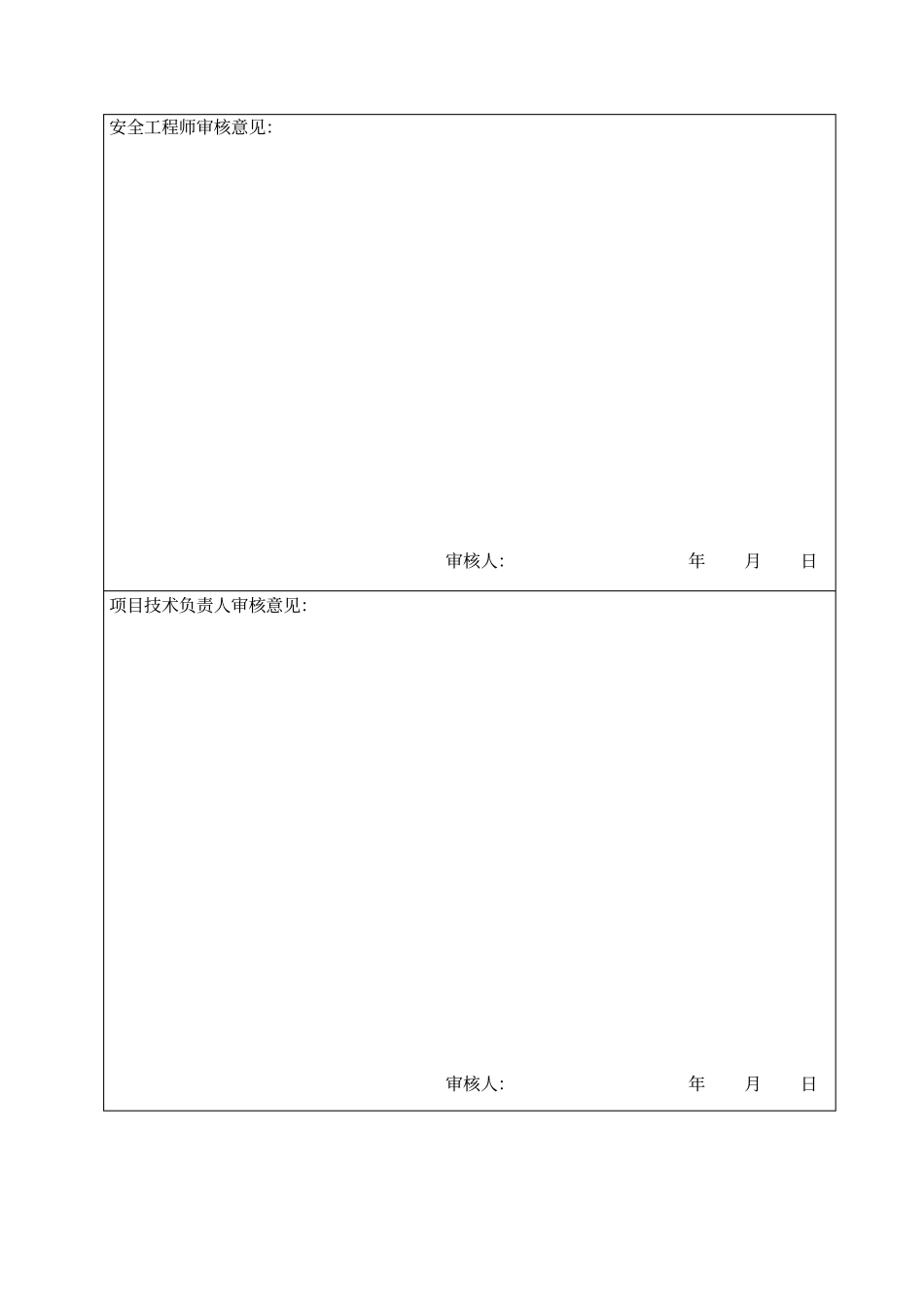 曲线落煤管施工方案_第3页