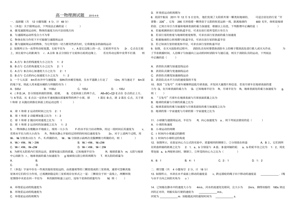 曲线运动和万有引力测试题库_第1页