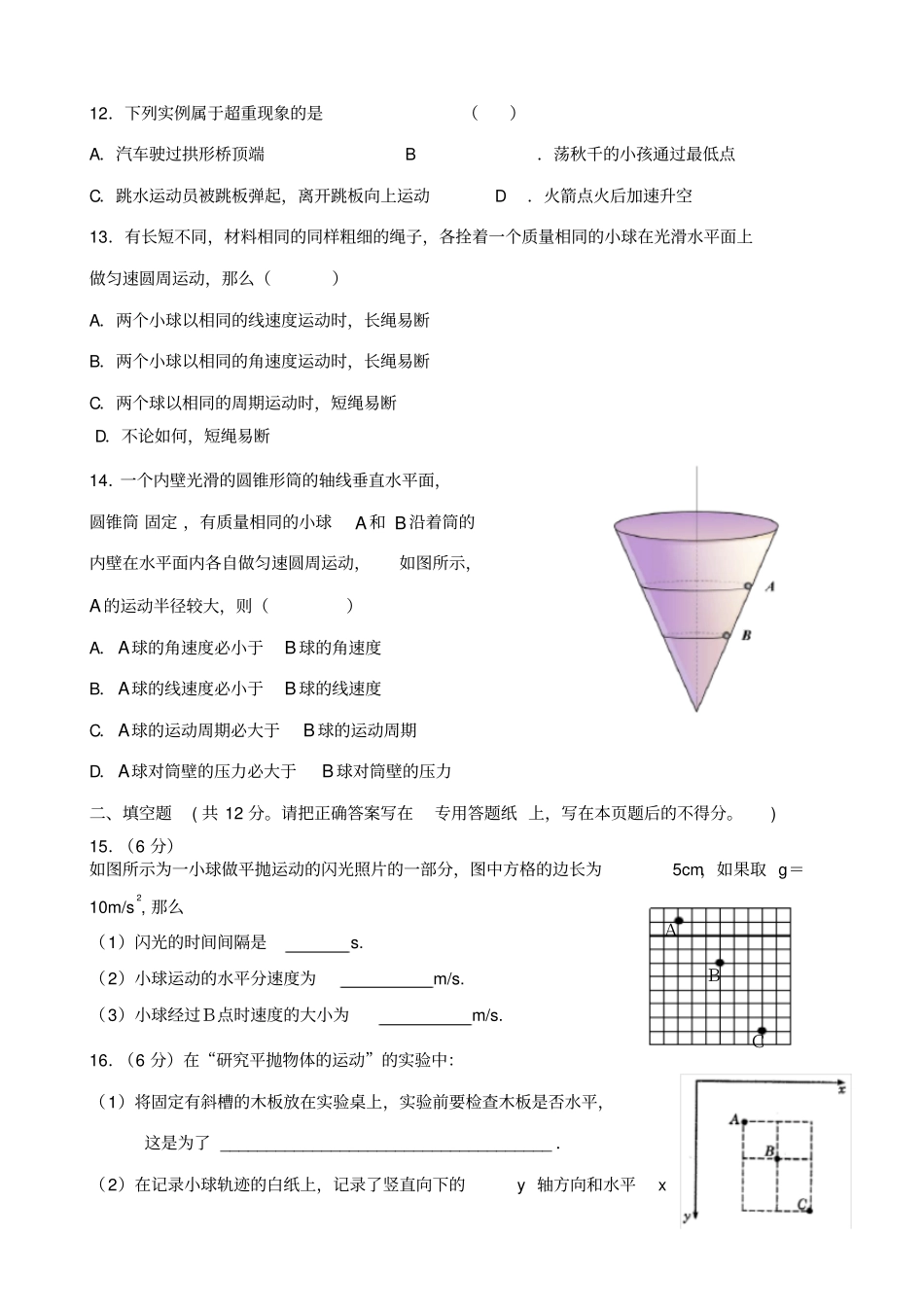 曲线运动单元测试题、测试卷-有答案_第3页