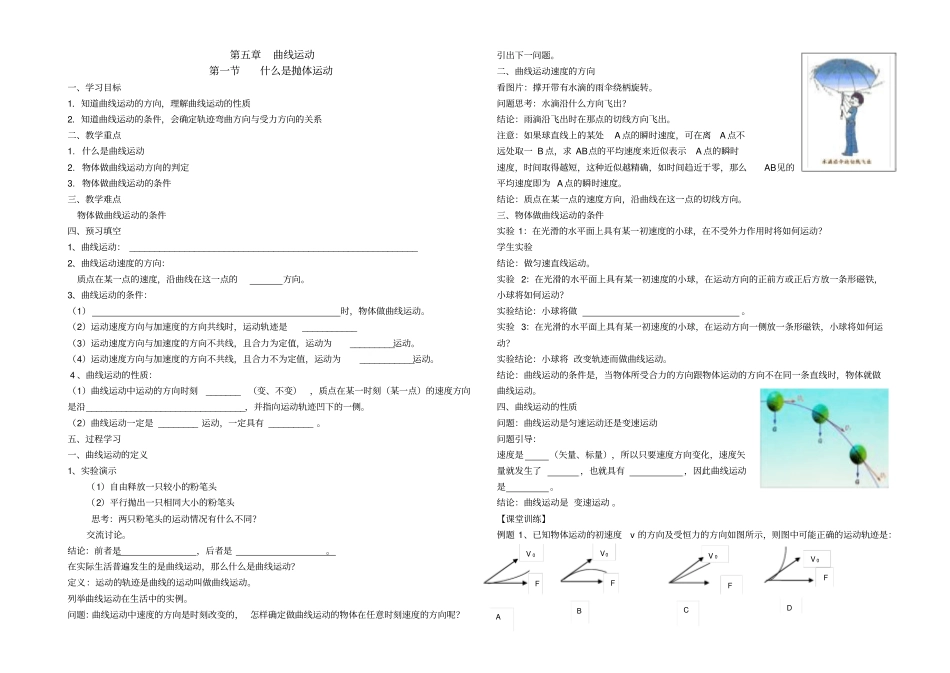 曲线运动学案汇总_第1页