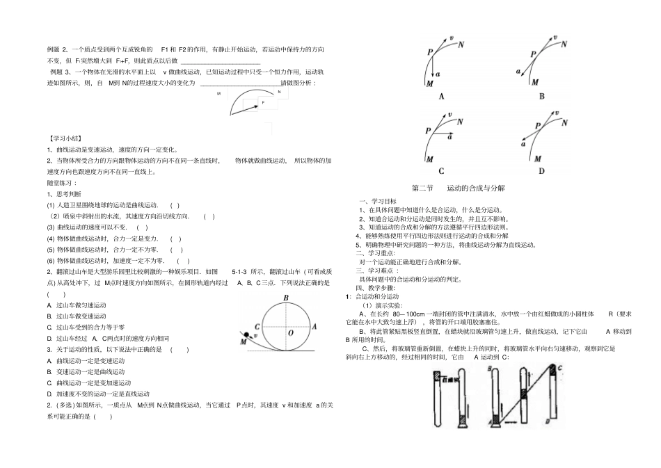 曲线运动学案汇总_第2页