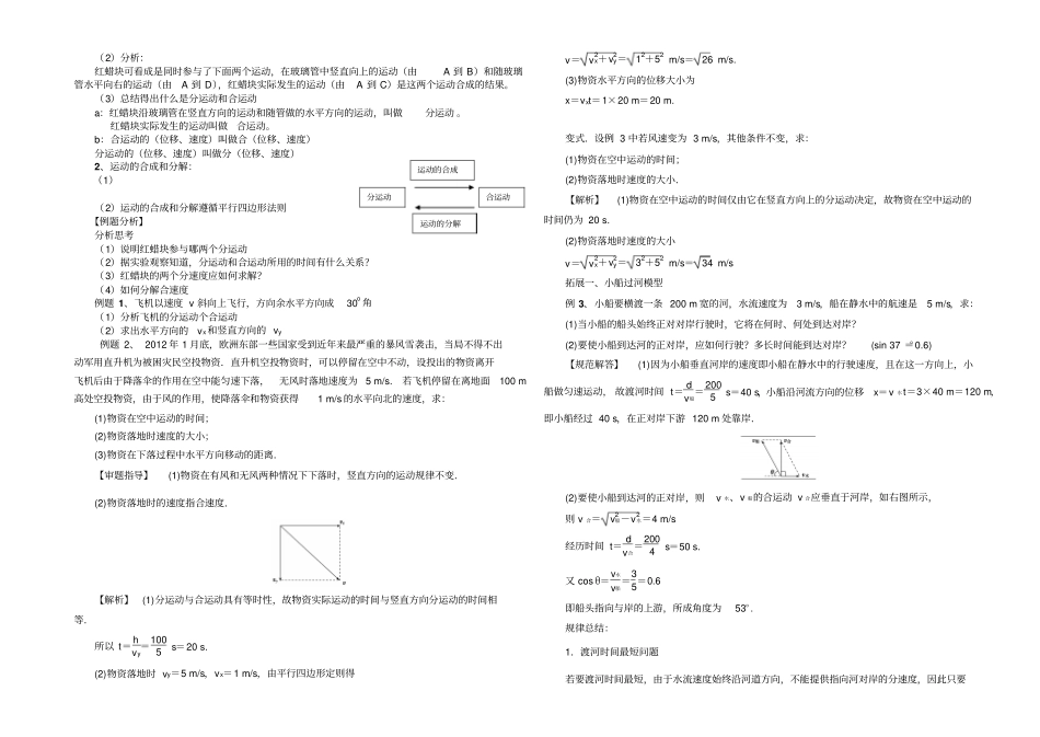 曲线运动学案汇总_第3页