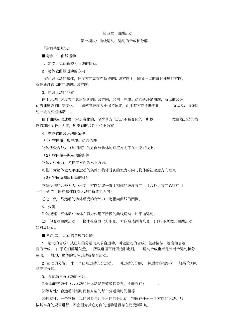 曲线运动知识点详细归纳_第1页