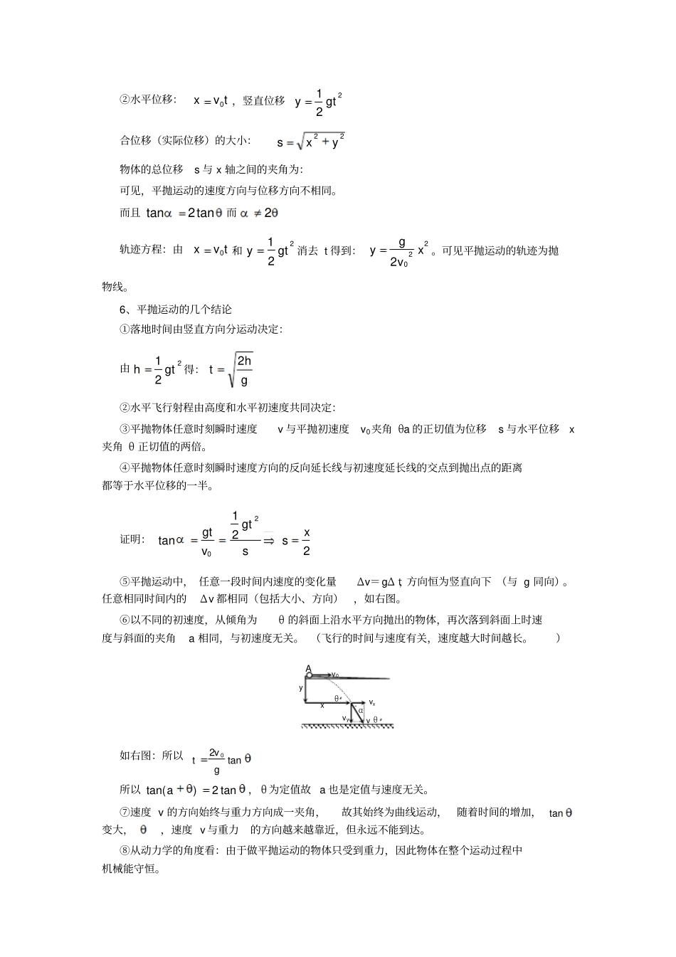 曲线运动知识点详细归纳_第3页