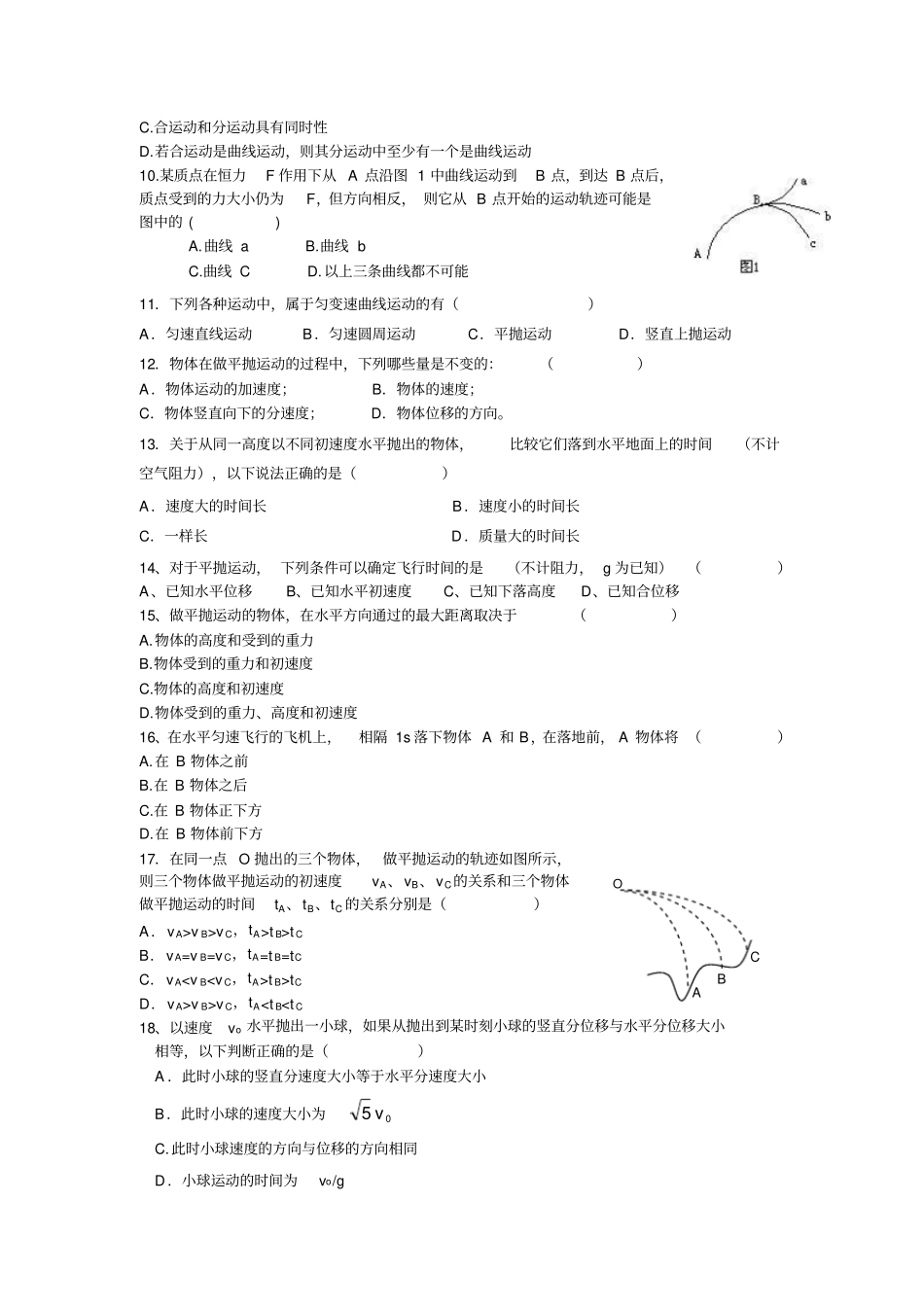 曲线运动测试题_第2页