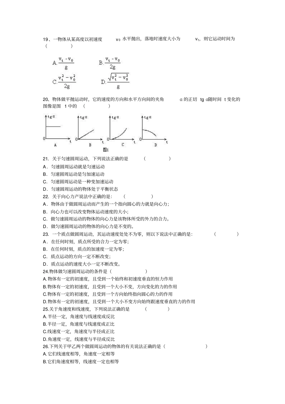 曲线运动测试题_第3页