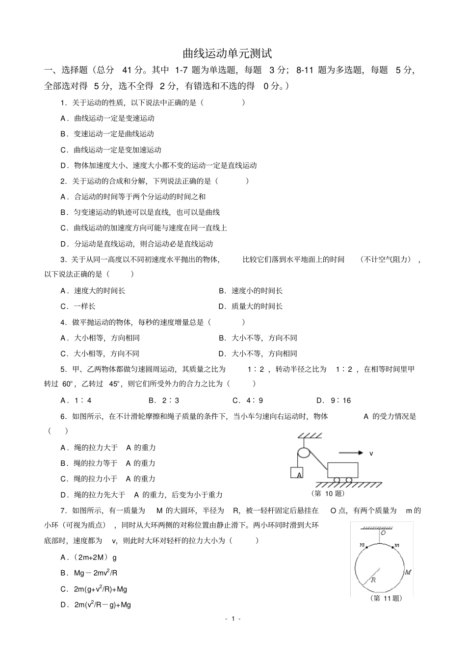 曲线运动测试题及答案_第1页