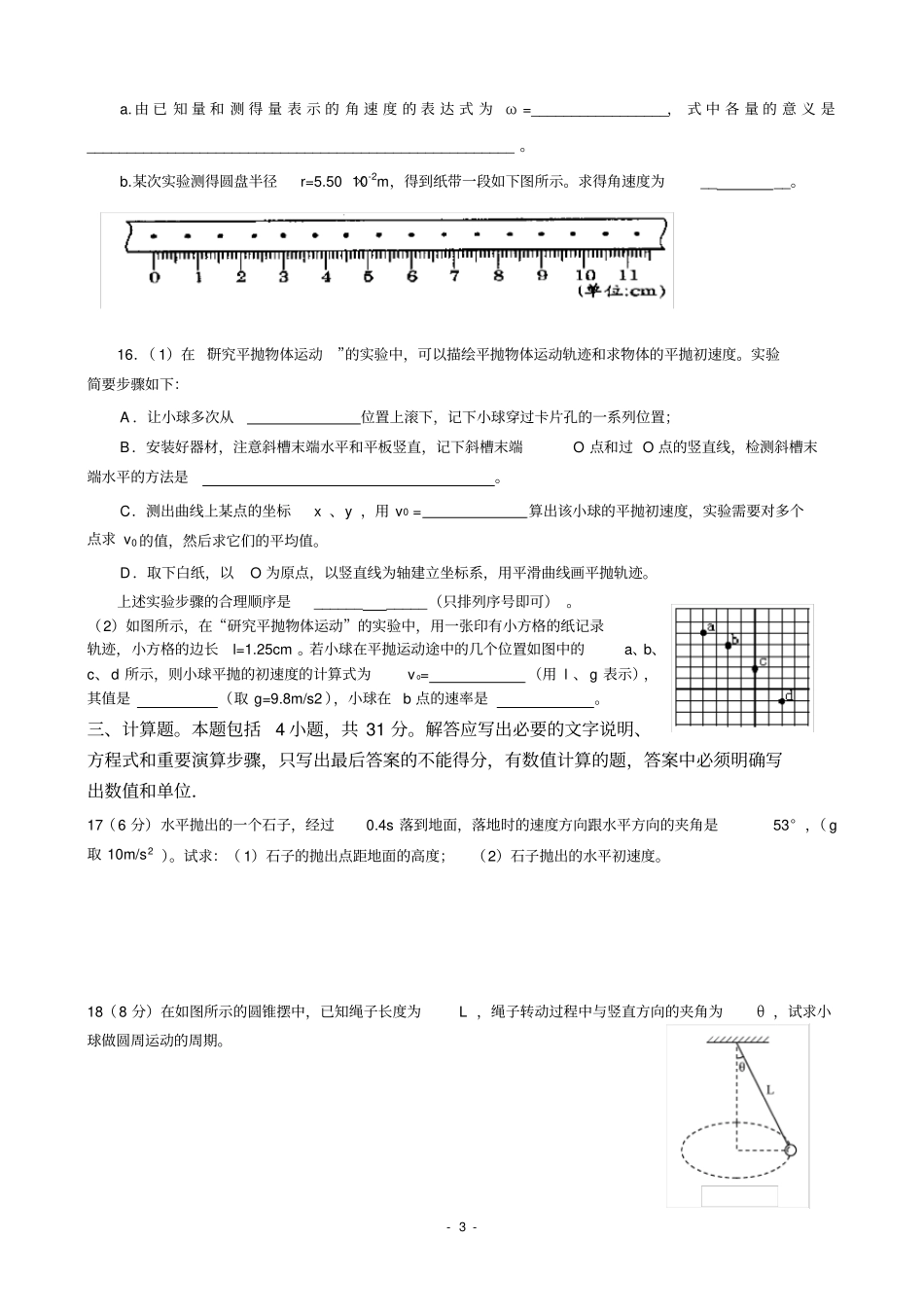 曲线运动测试题及答案_第3页