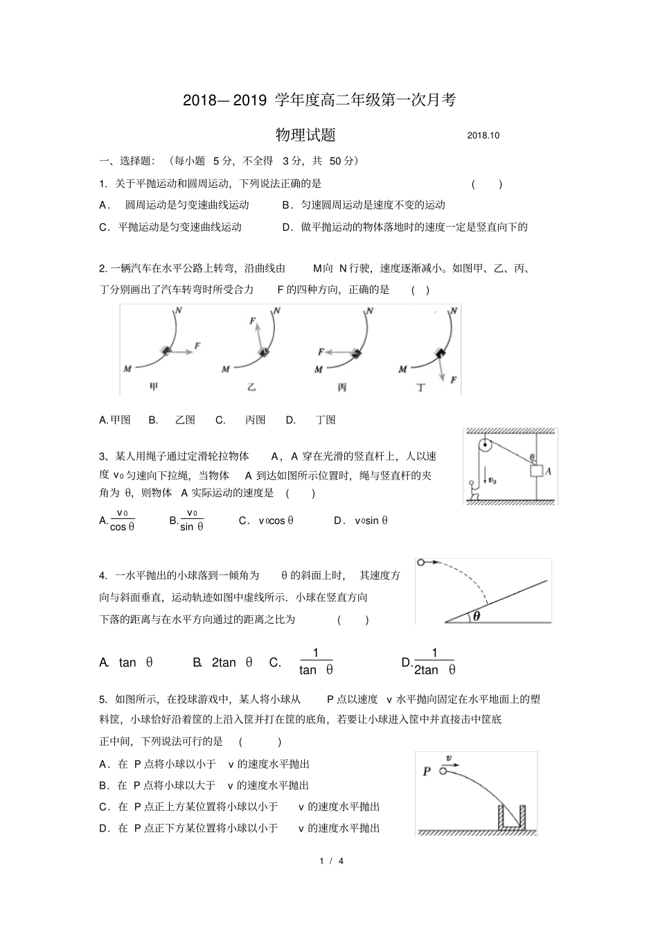 曲线运动章末测试_第1页