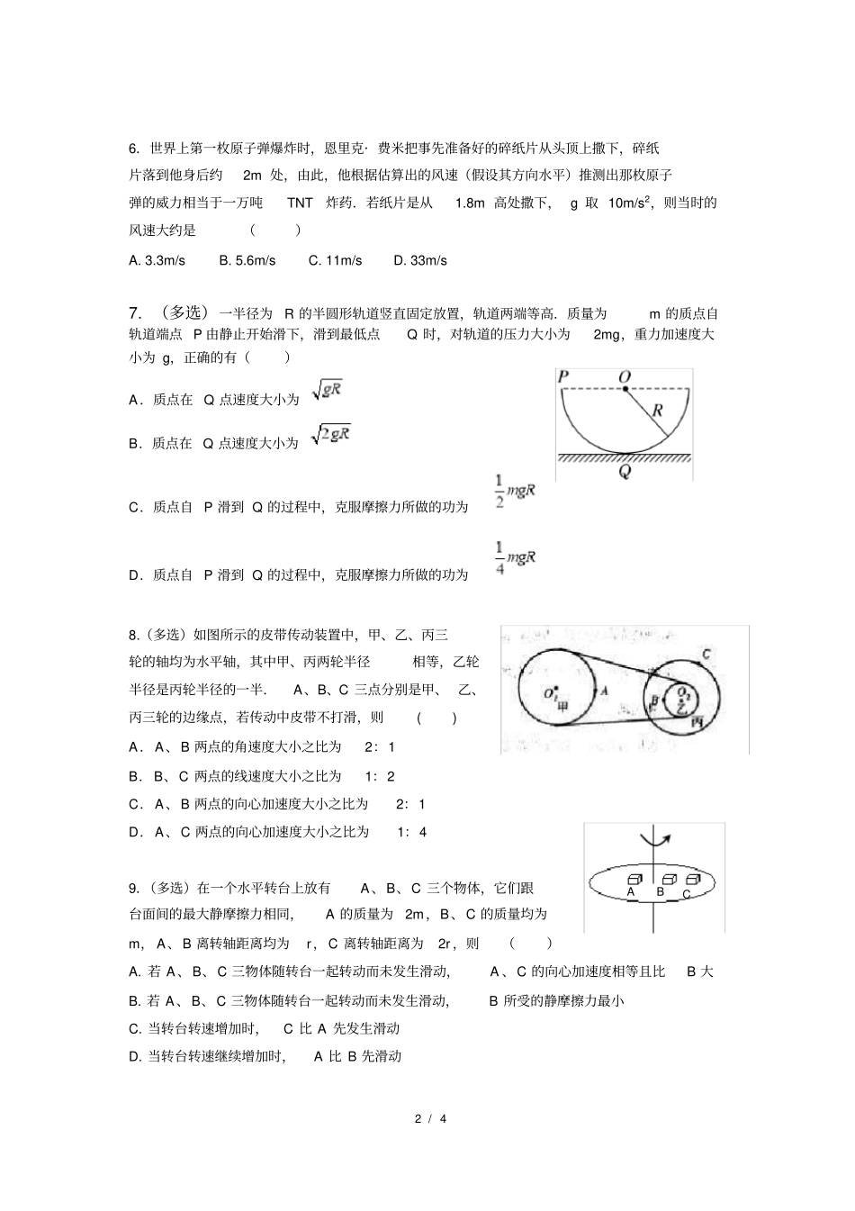 曲线运动章末测试_第2页
