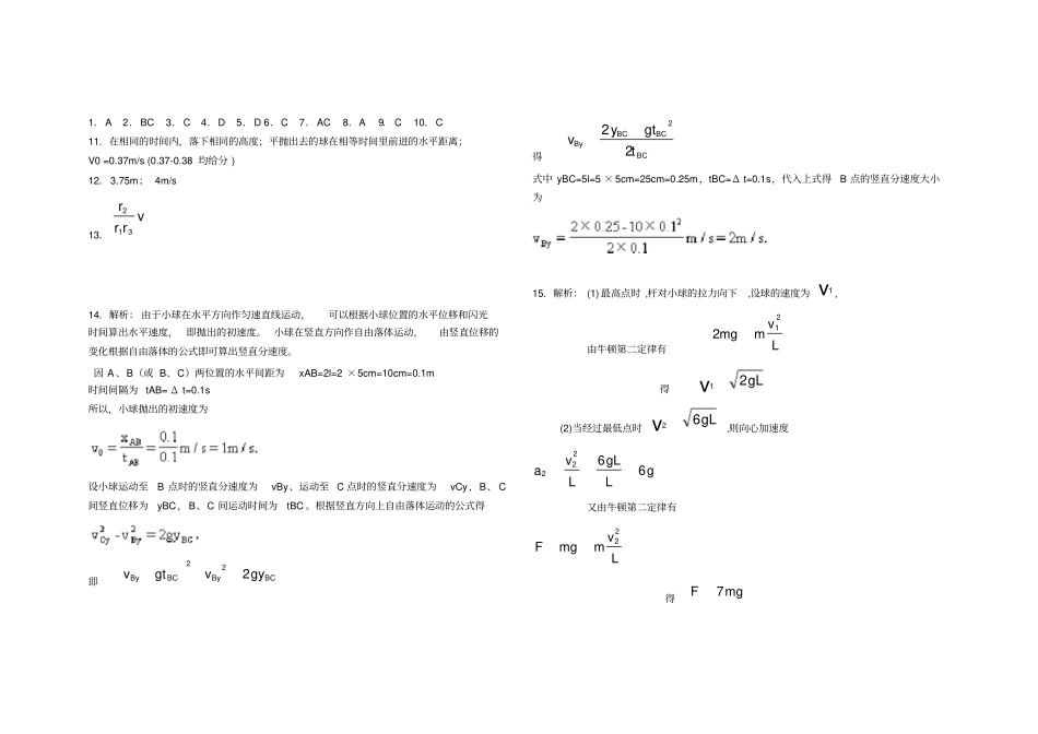 曲线运动综合测试题及答案详解_第3页