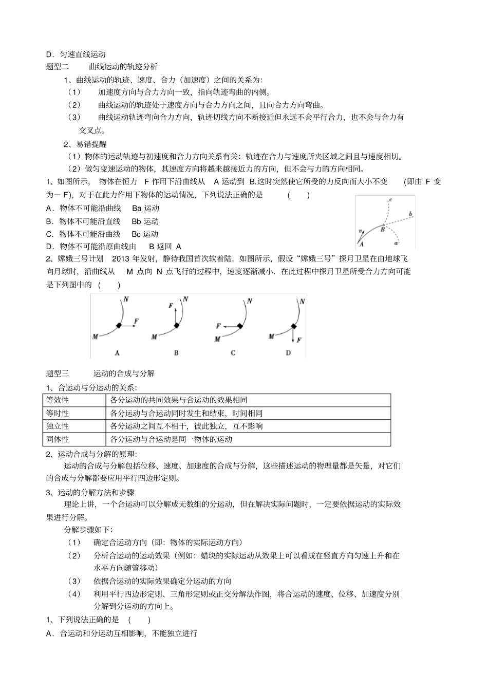 曲线运动题型总结_第2页