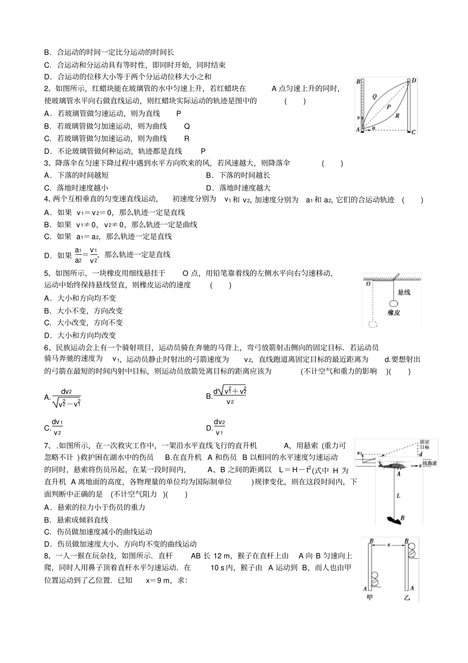曲线运动题型总结_第3页