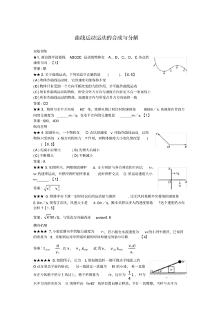 曲线运动运动的合成与分解练习题