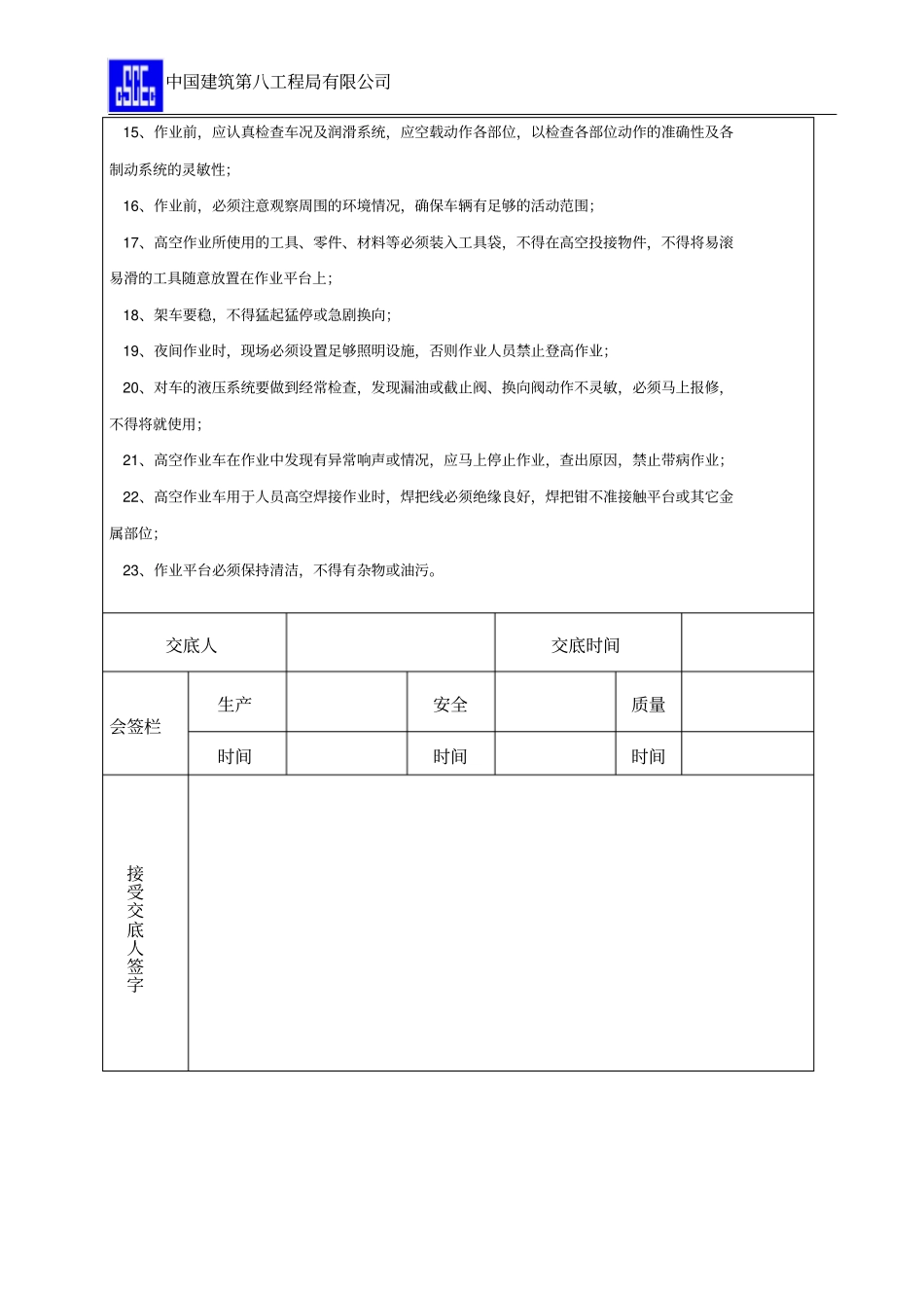 曲臂式高空作业车安全技术交底_第2页