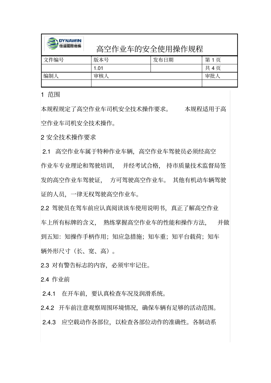 曲臂车安全操作规程_第1页