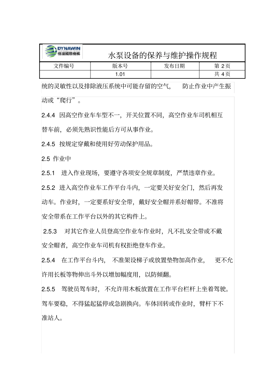 曲臂车安全操作规程_第2页