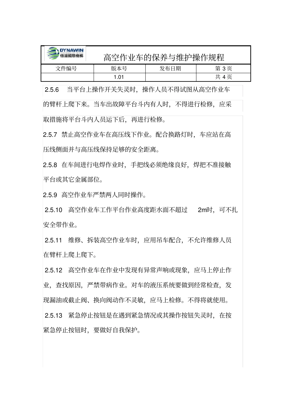 曲臂车安全操作规程_第3页
