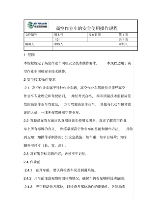 曲臂车安全操作规程