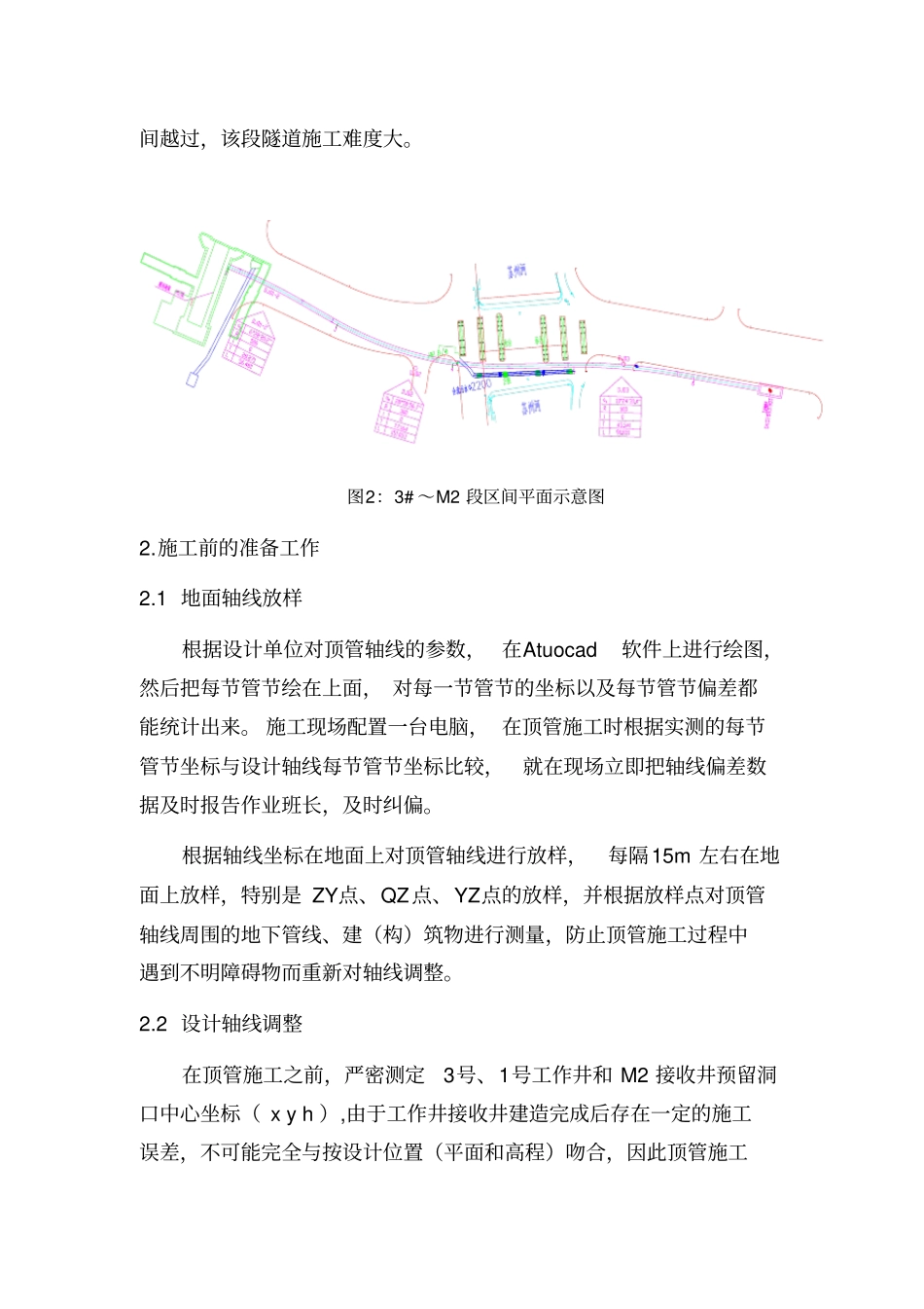 曲线顶管测量方案_第3页