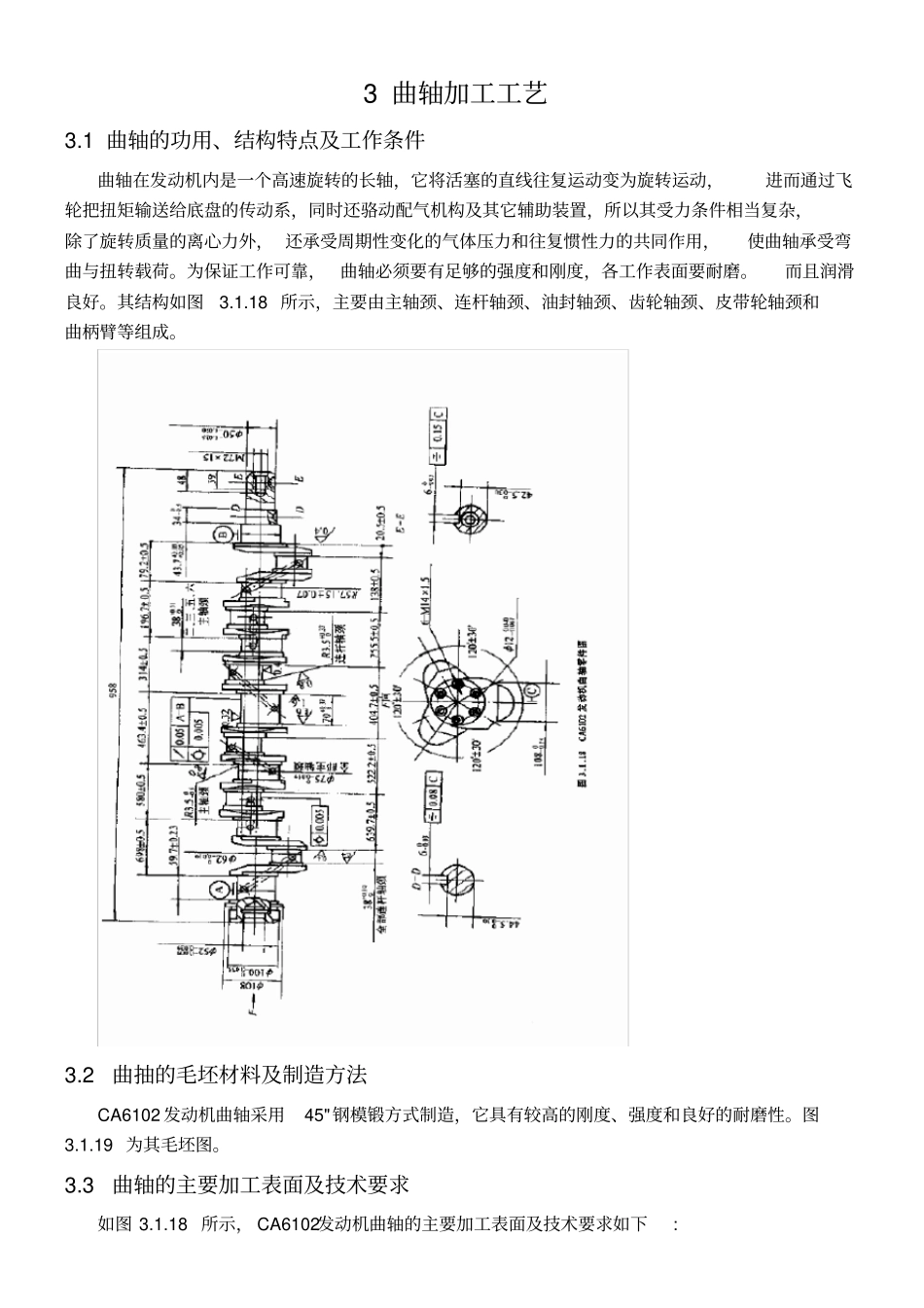 曲轴加工工艺设计_第1页