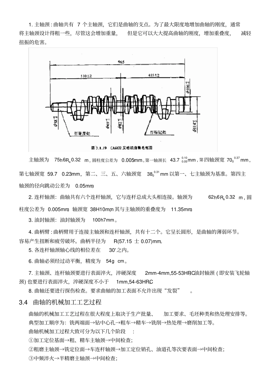 曲轴加工工艺设计_第2页