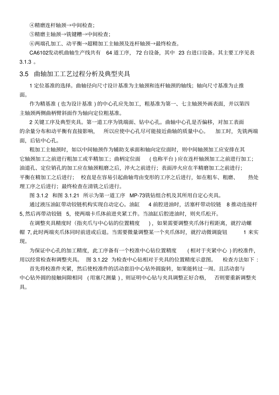 曲轴加工工艺设计_第3页