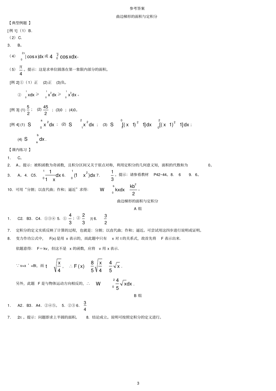 曲边梯形的面积与定积分习题_第3页