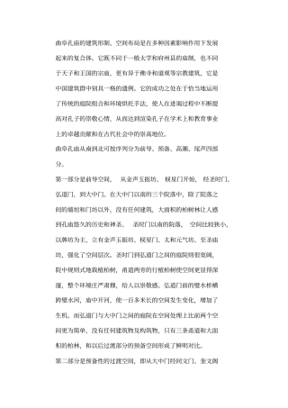 曲阜孔庙的建筑形制