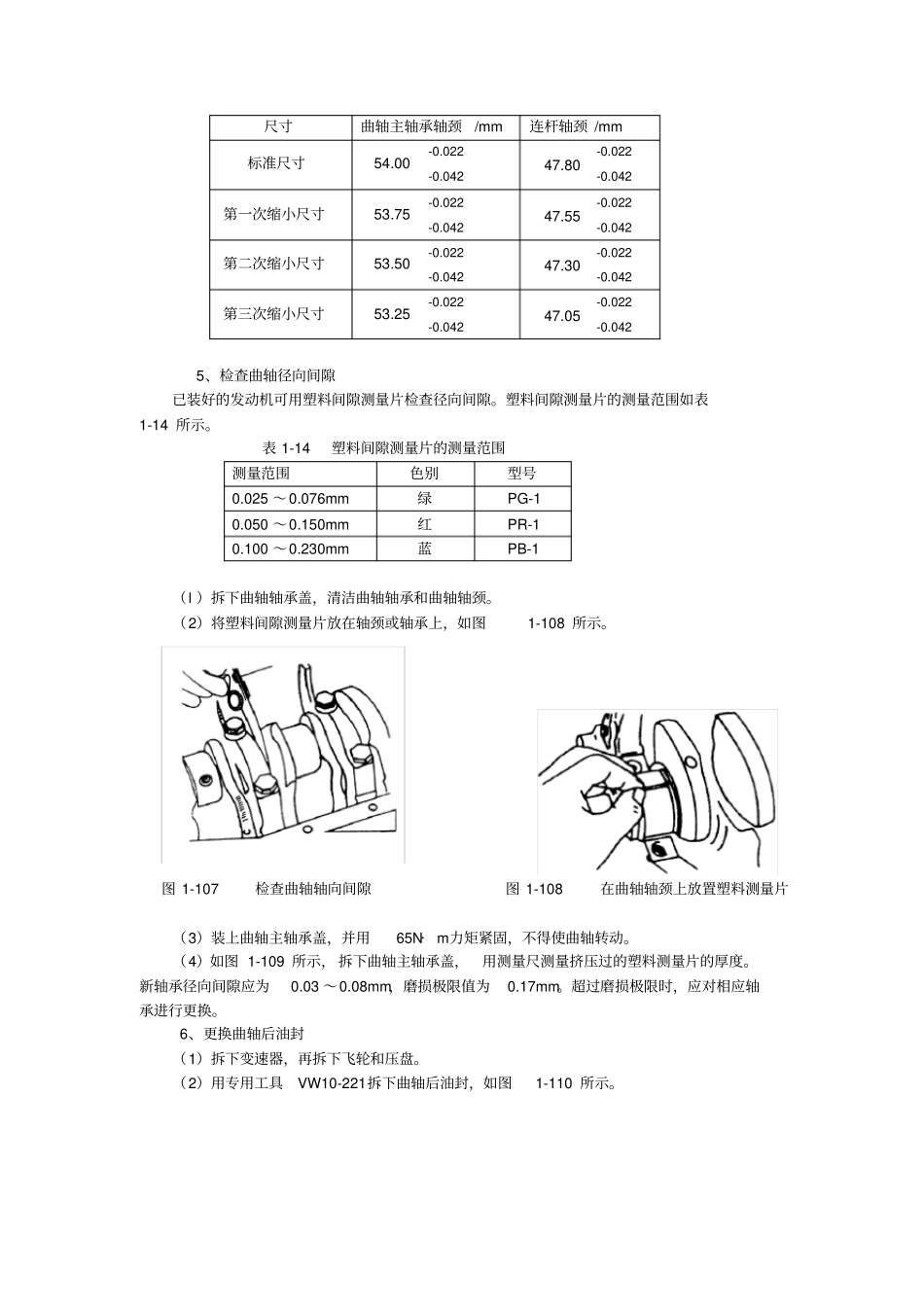 曲轴飞轮组的结构与维修_第3页