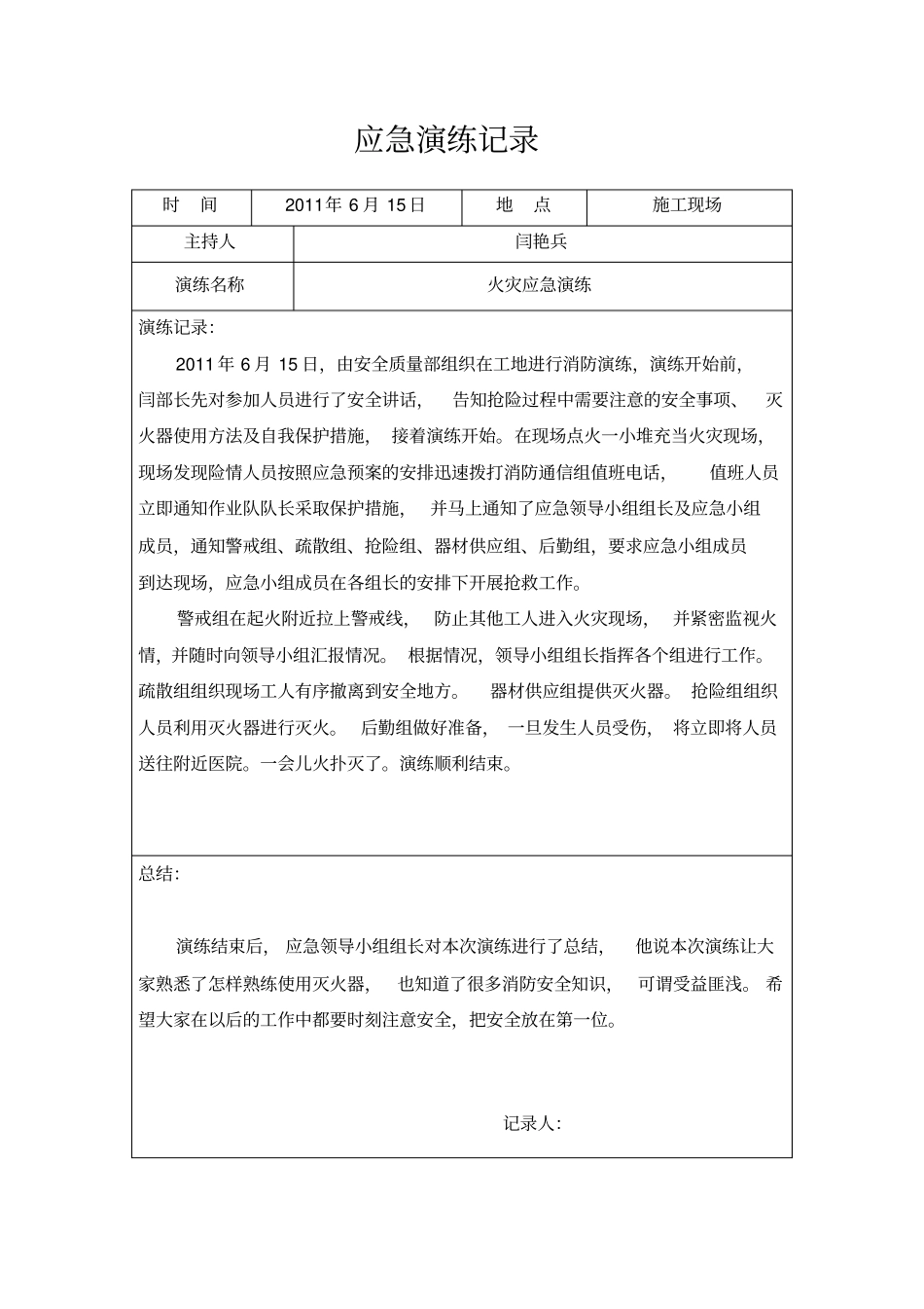 曲阳梁枕场应急演练记录讲解_第2页