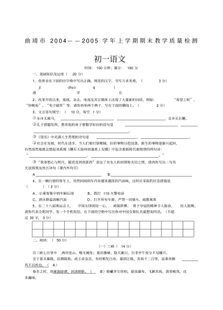 曲靖2004——2005学年初一上学期期末教学质量检测