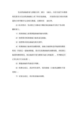 曲轴拆装与检测项目