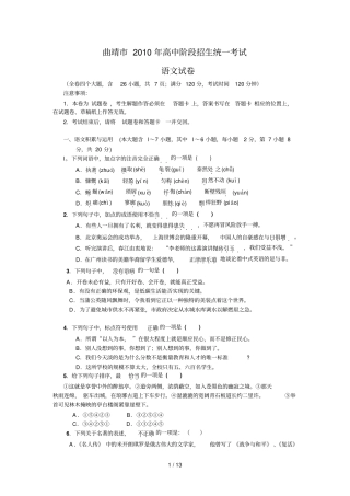 曲靖中考语文模拟试题及答案