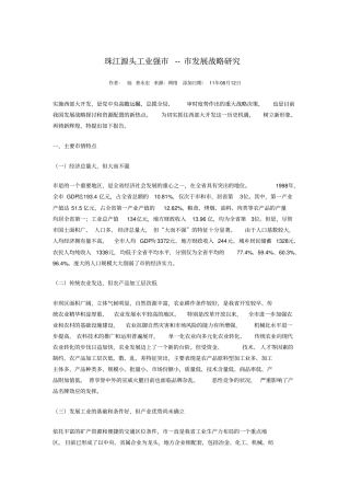 曲靖发展战略研究