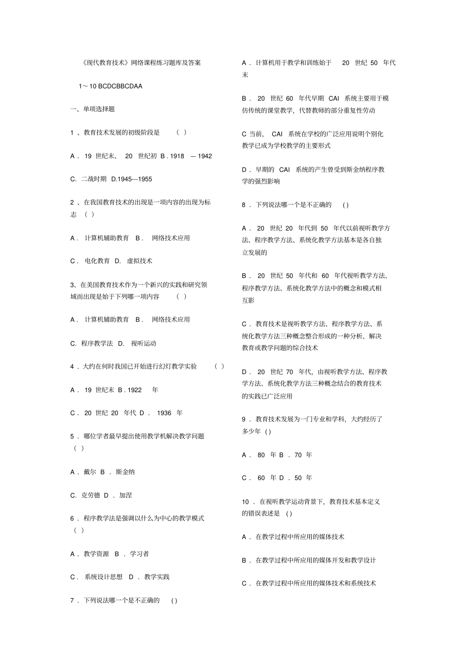 曲靖师范学院现代教育技术试题库及答案参考借鉴,推荐文档_第1页