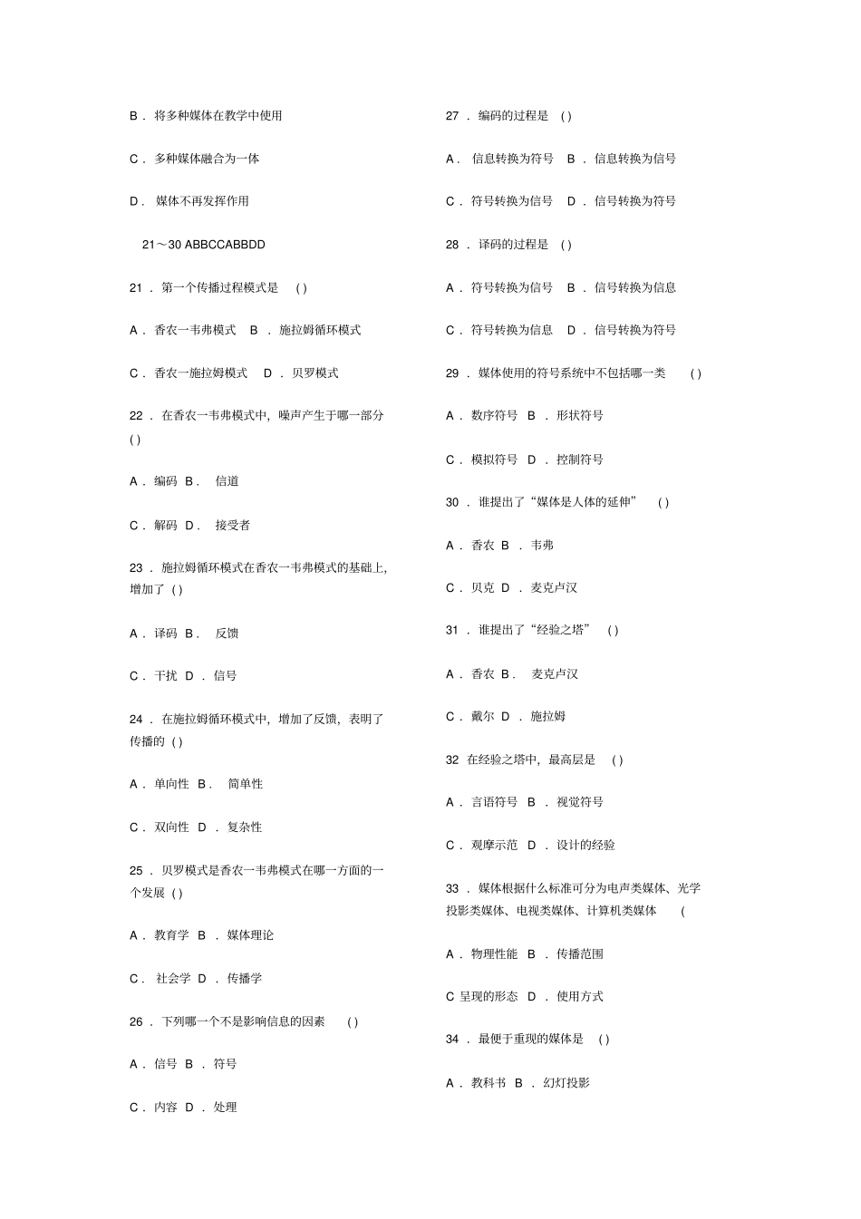 曲靖师范学院现代教育技术试题库及答案参考借鉴,推荐文档_第3页