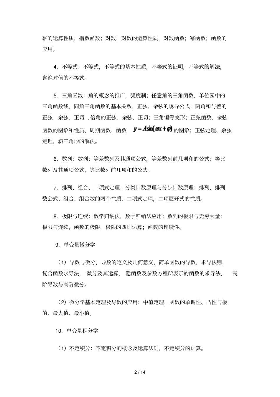 曲靖师范类大中专毕业生就业测验_第2页