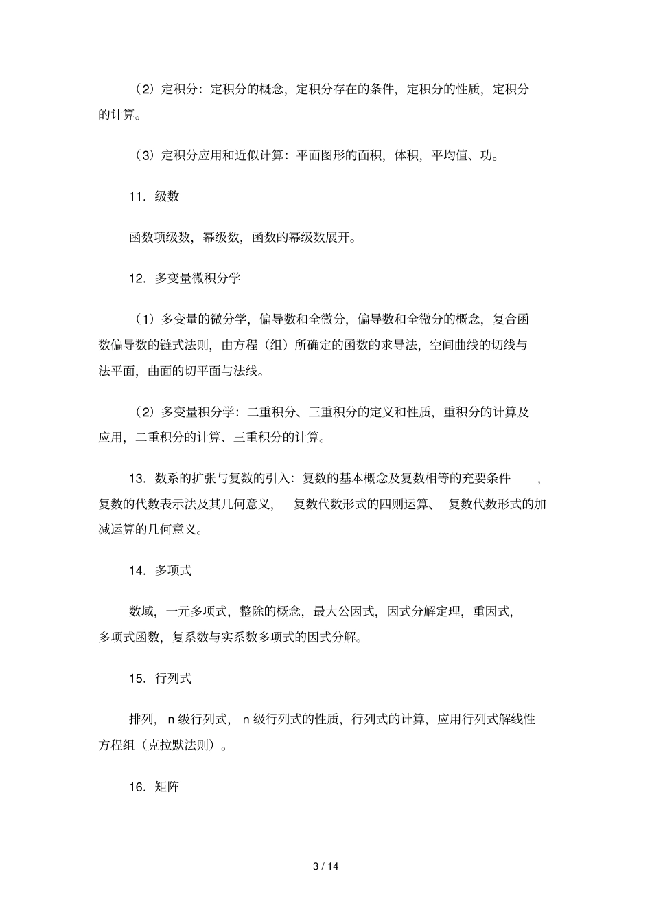 曲靖师范类大中专毕业生就业测验_第3页