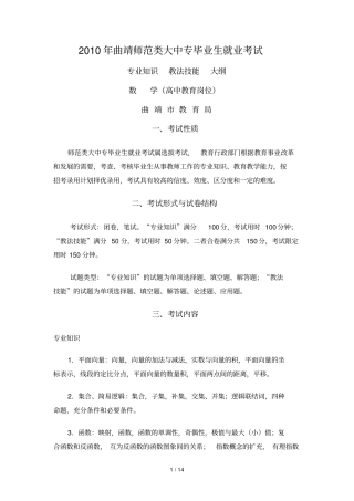 曲靖师范类大中专毕业生就业测验