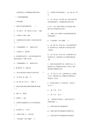 曲靖师范学院现代教育技术试题库及答案参考借鉴推荐文档