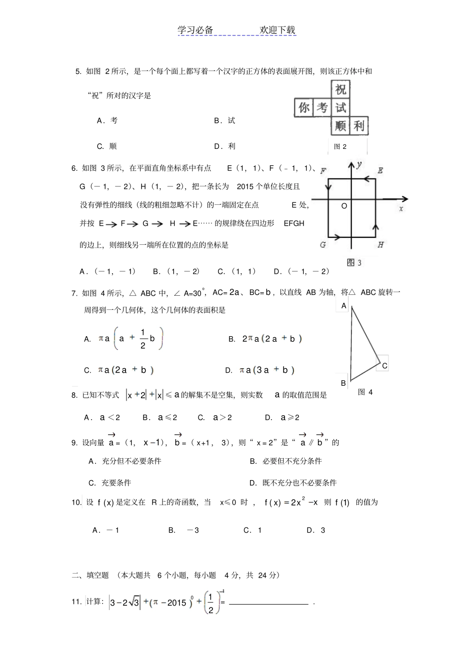 曲靖教师招聘考试真题小学数学_第2页