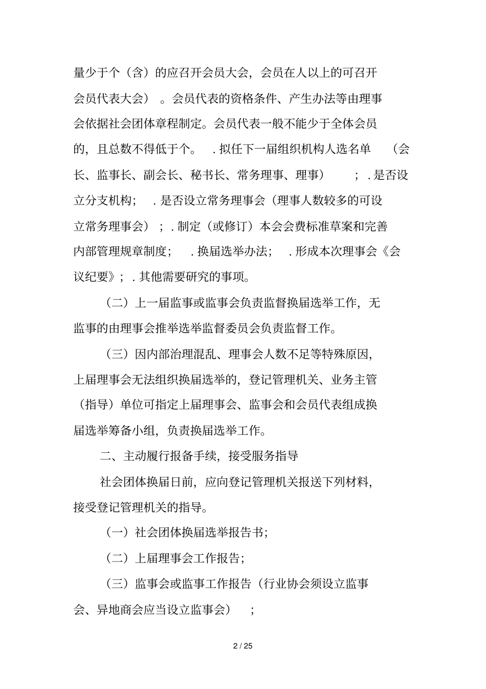曲靖社会团体换届指引_第2页