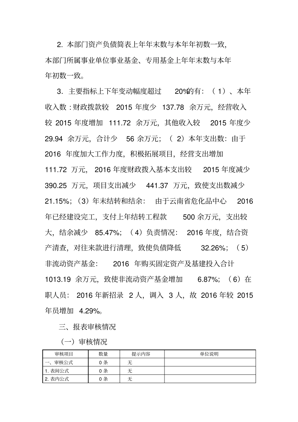 曲靖质量技术监督综合检测中心决算填报说明_第3页