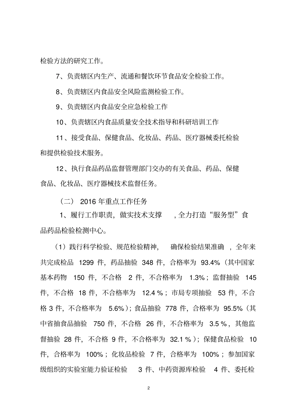 曲靖食品药品检验检测中心2016年_第2页