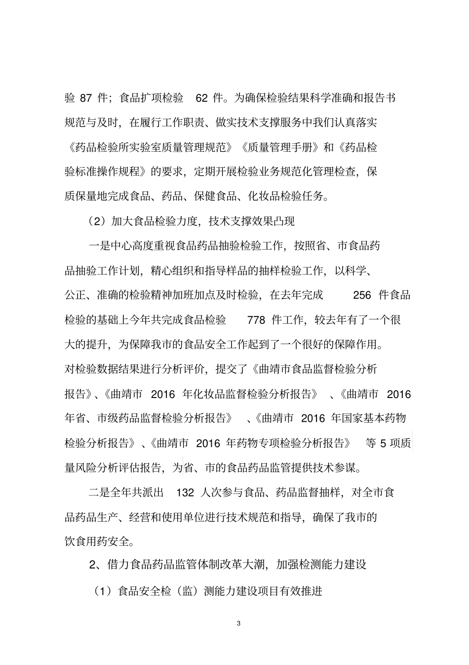 曲靖食品药品检验检测中心2016年_第3页