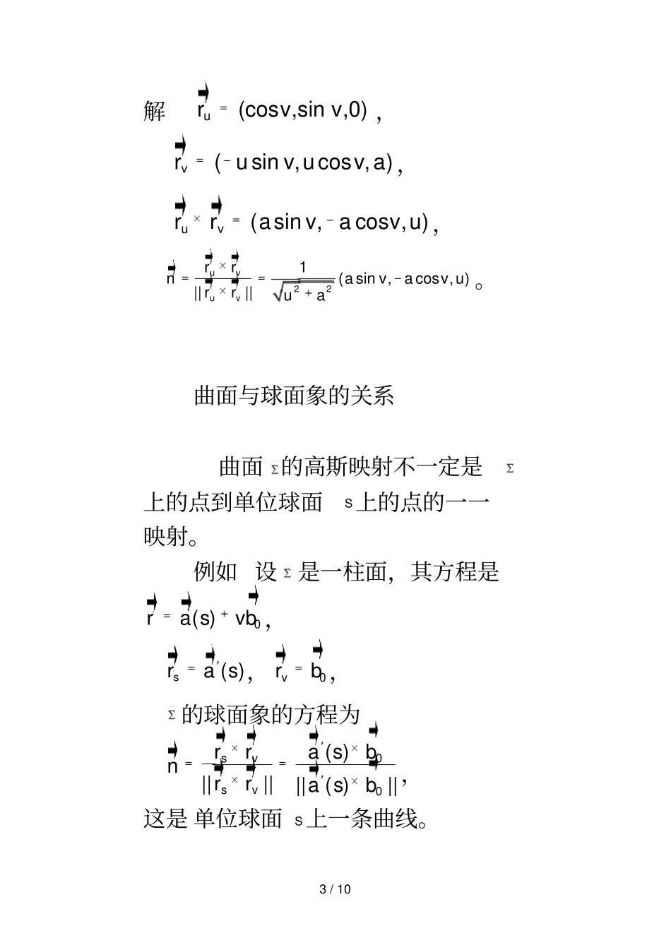 曲面上高斯映照第三基本形高斯曲率几何意义_第3页