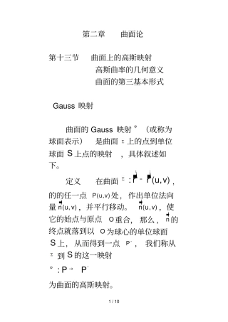 曲面上高斯映照第三基本形高斯曲率几何意义